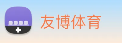 友博体育 logo